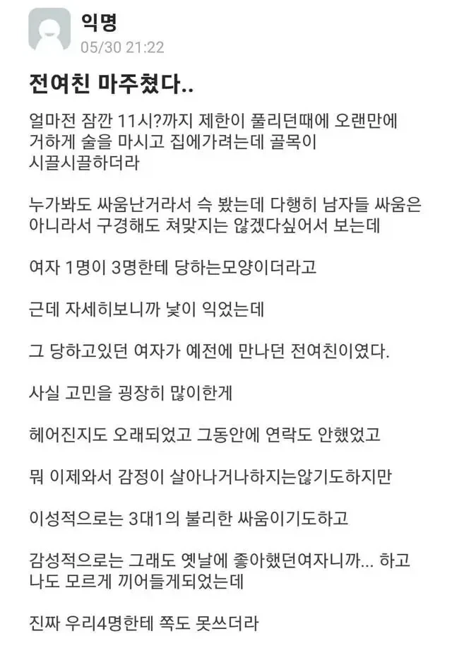전여친이 폭행당하고 있는걸 목격한 남자.......jpg_1.webp