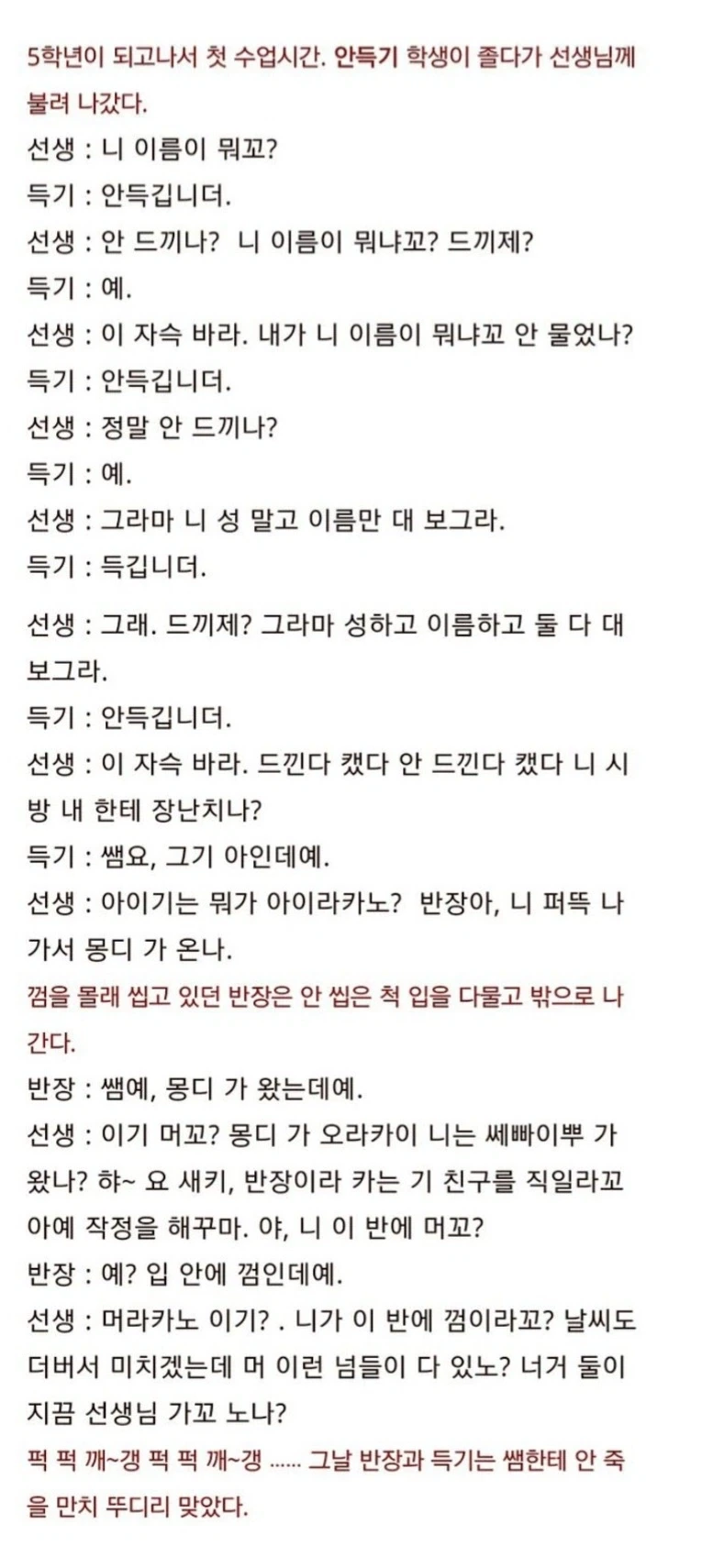 경상도에서 선생이 학생들을 때린 이유.jpg_1.webp