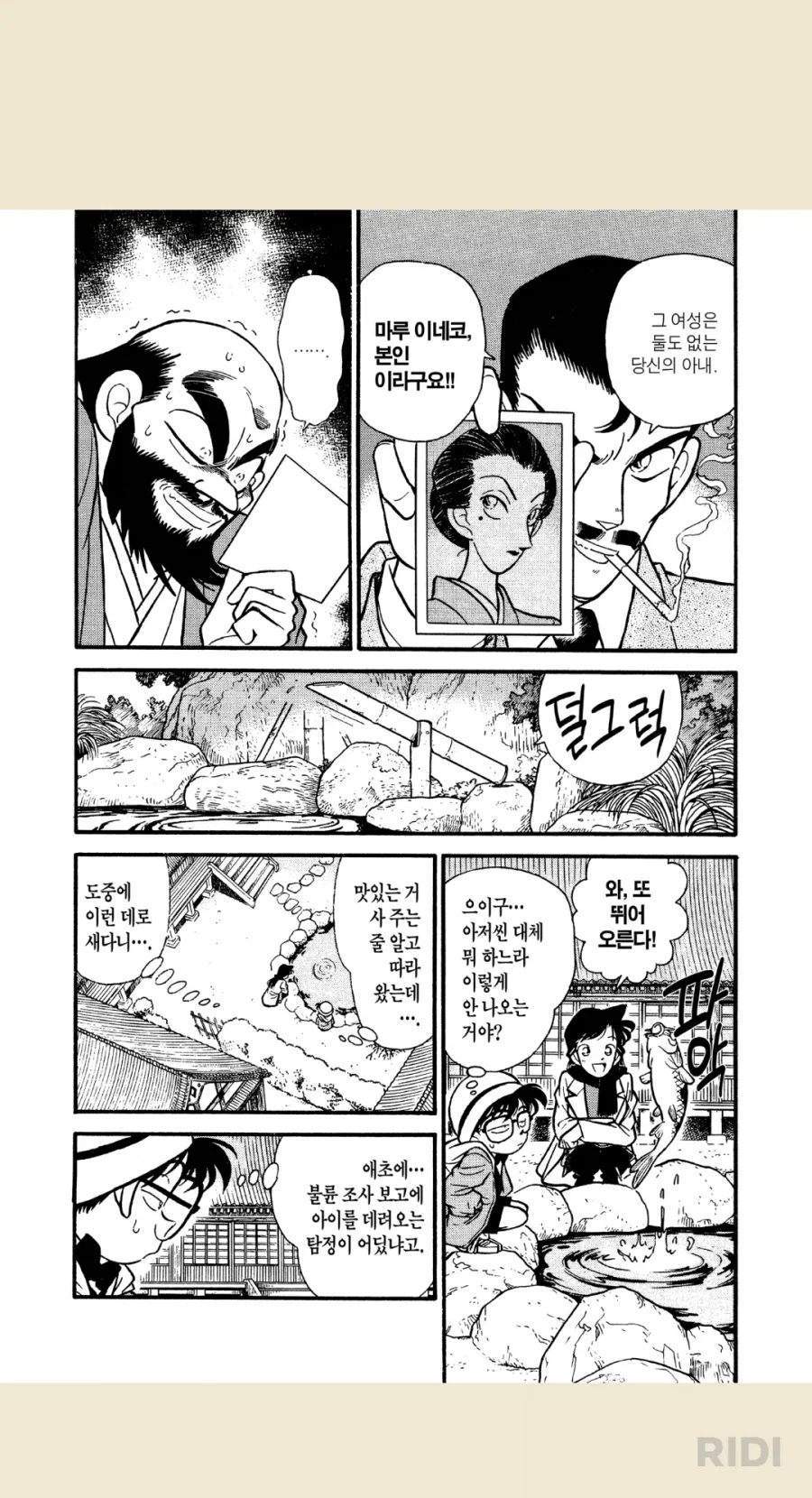 코난)초창기 코고로의 주 수입원_2.webp
