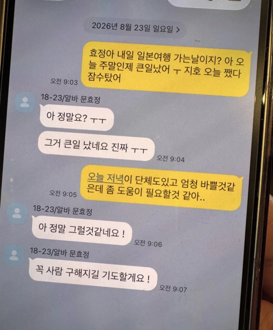 이런 톡에 일본여행 취소한다 안한다?_1.webp