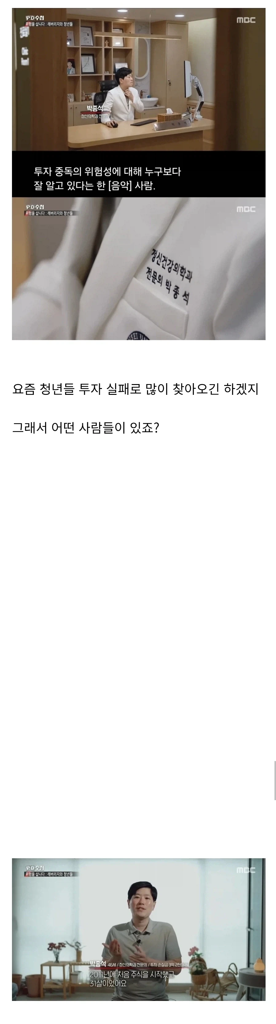 투자 중독 전문이라는 정신과 의사 선생님_1.webp
