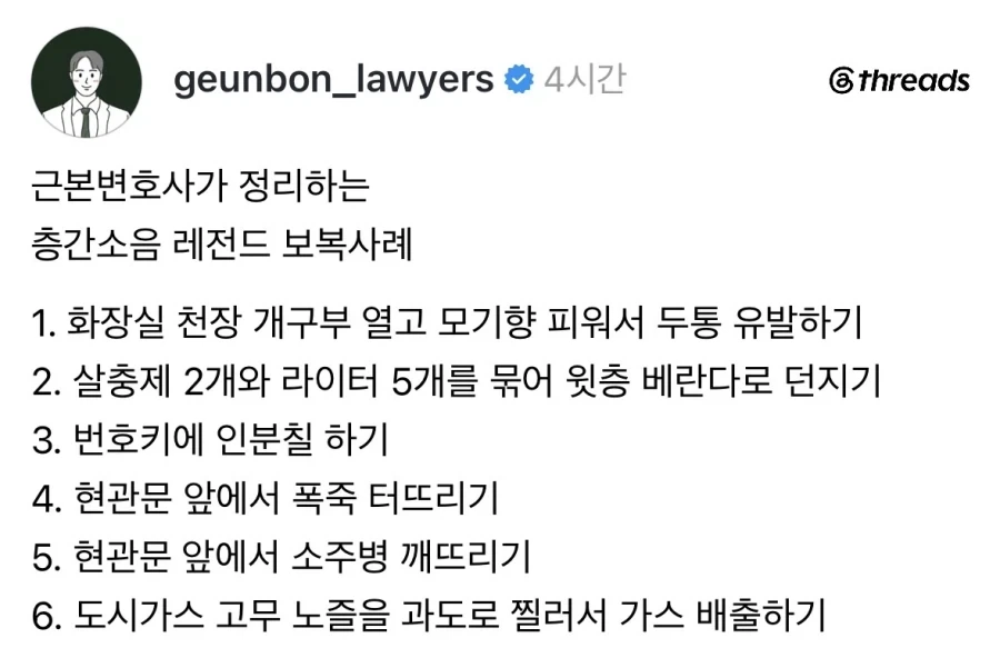 다양한 층간소음 보복 사례.jpg_1.webp