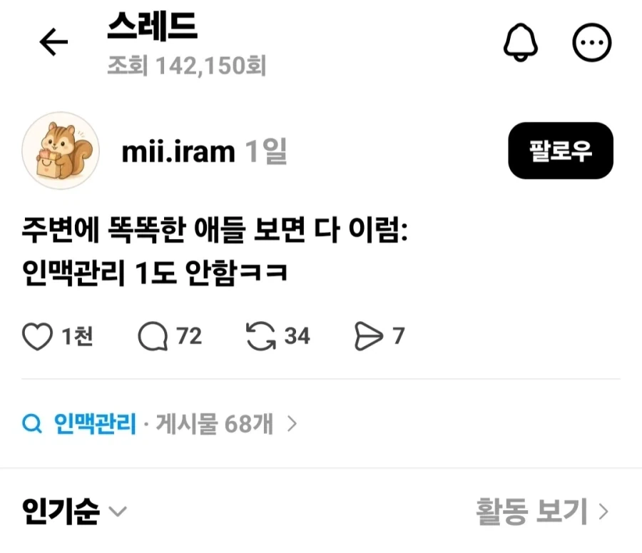 진짜 유능하면 인맥 관리에 에너지 소모 안 함.jpg_1.webp