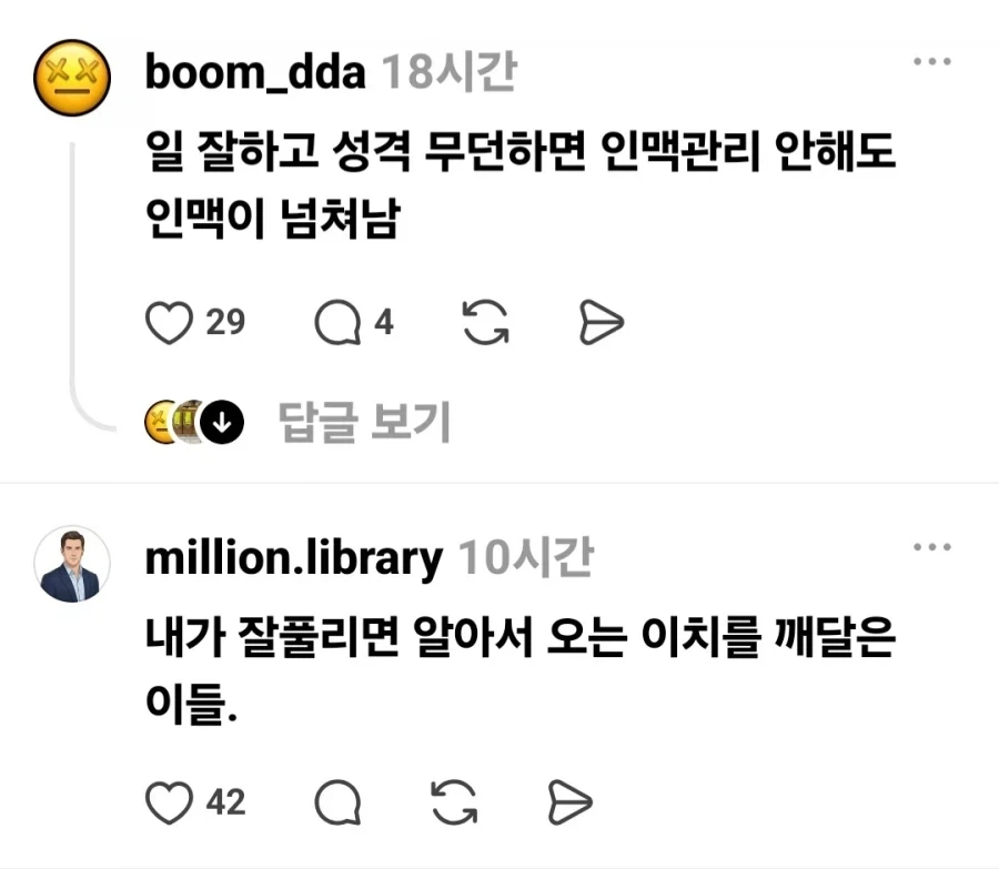 진짜 유능하면 인맥 관리에 에너지 소모 안 함.jpg_2.webp