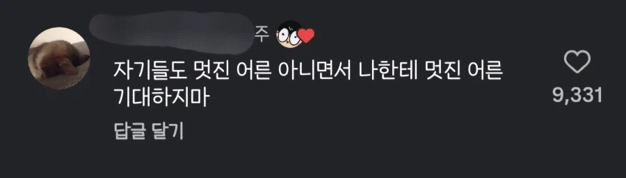 ??? : 멋진 어른이 됐니?_3.webp