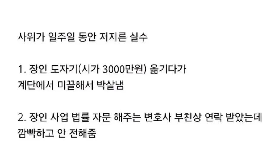 처가살이 하는 사위에게 막말한 장인_1.webp