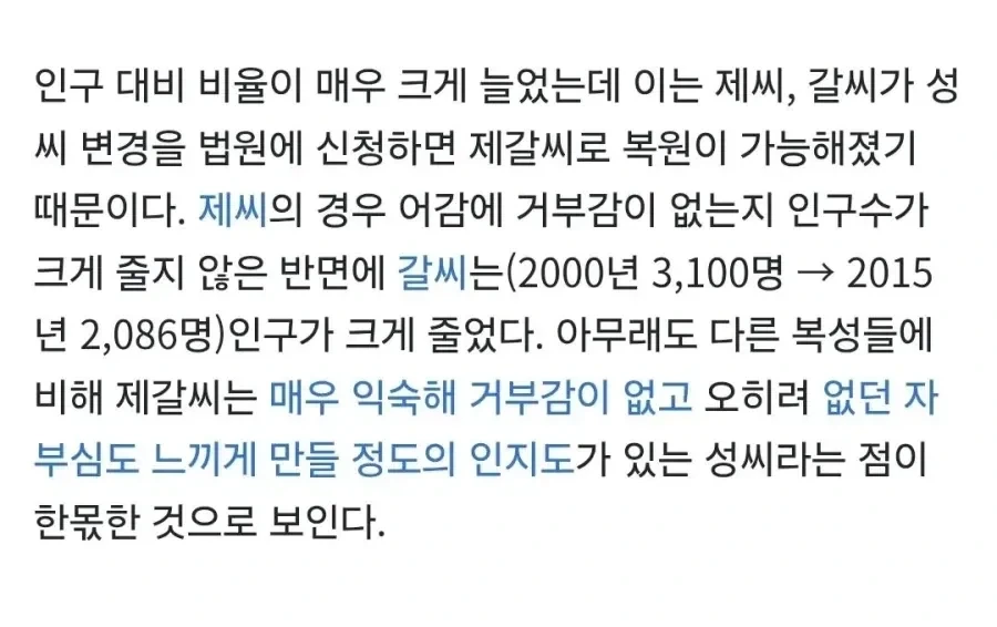 수가 많이 늘어난 희귀 성씨와 줄어든 희귀성씨.JPG_2.webp
