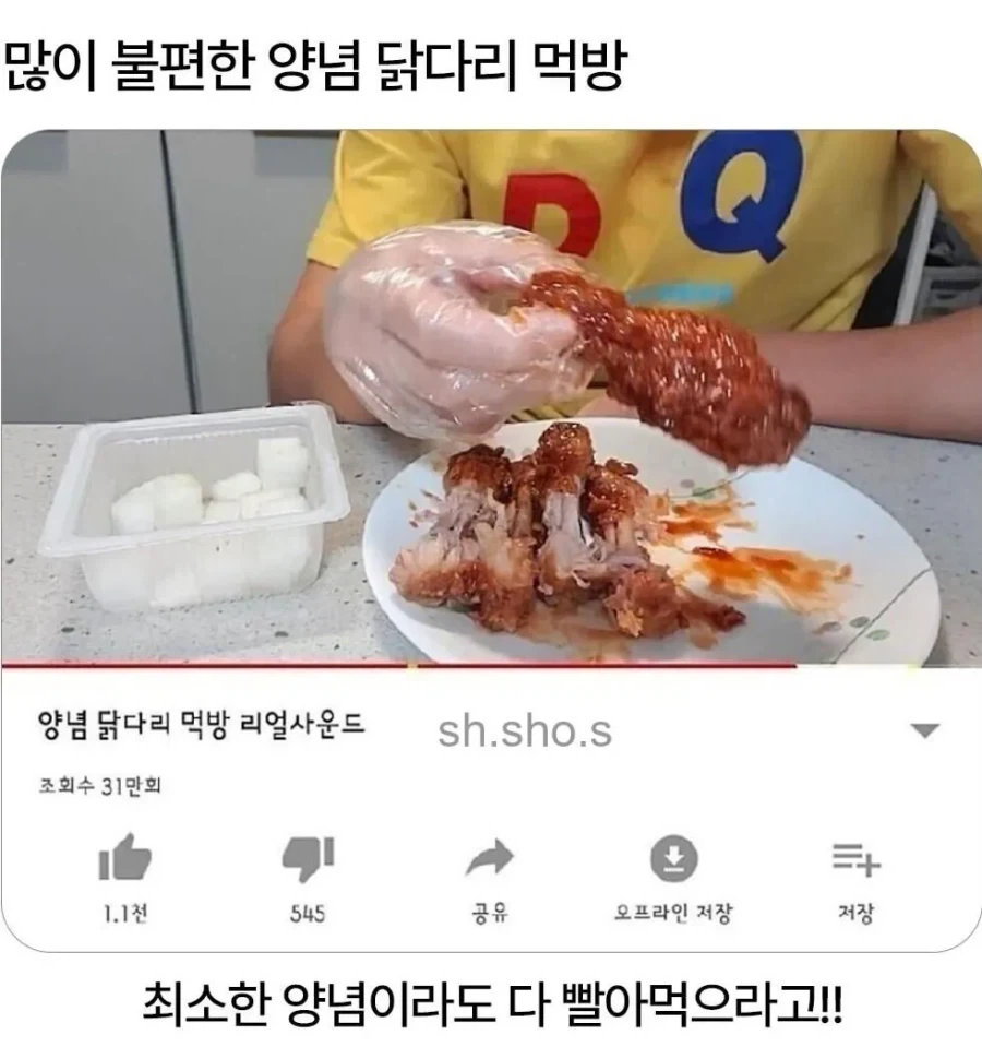 많이 불편한 양념 닭다리 먹방_1.webp