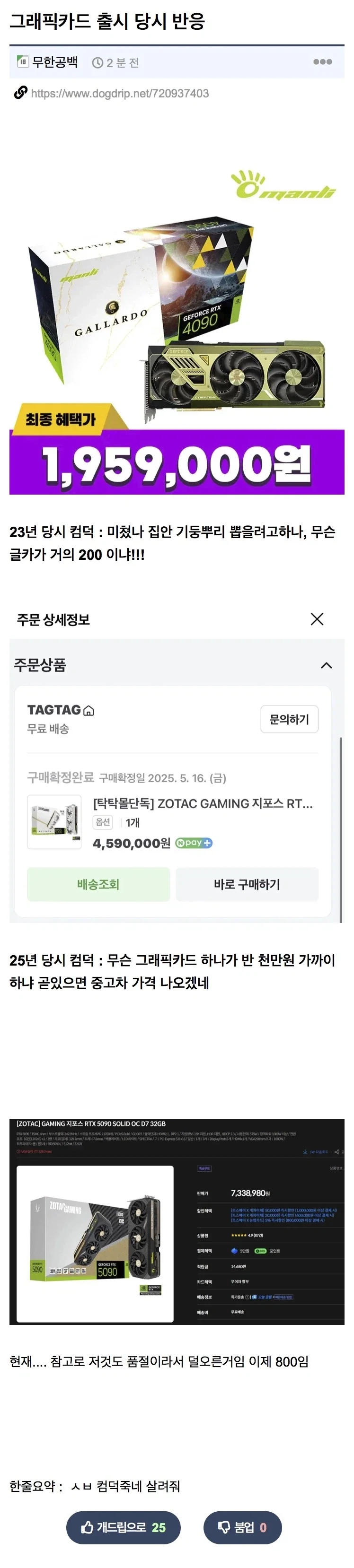 그래픽 카드 출시때 반응_1.webp