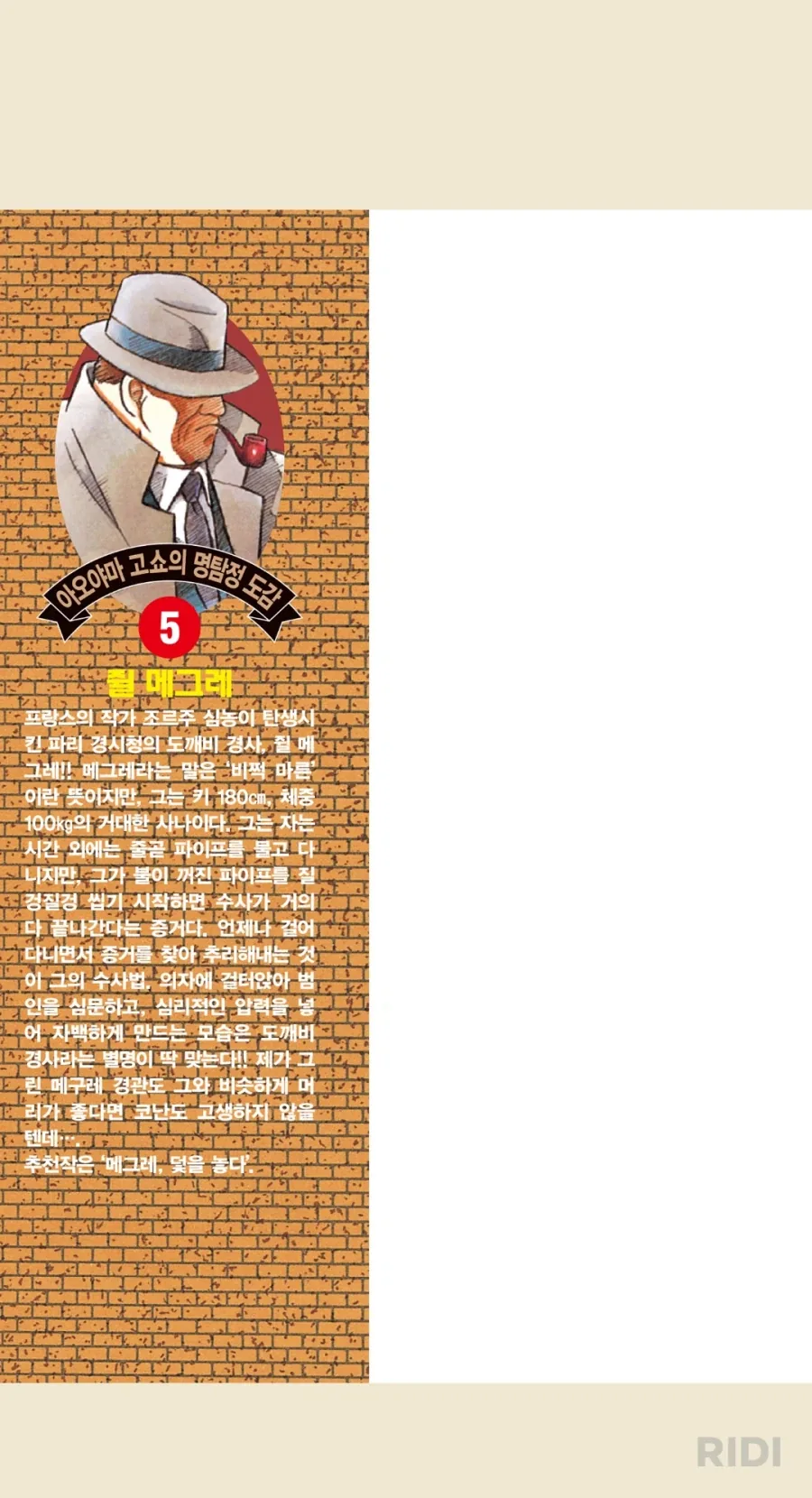 코난)메구레, 코고로의 모티브_2.webp