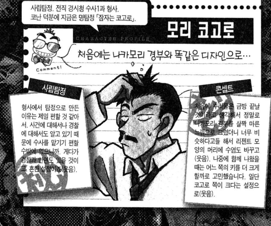 코난)메구레, 코고로의 모티브_3.webp