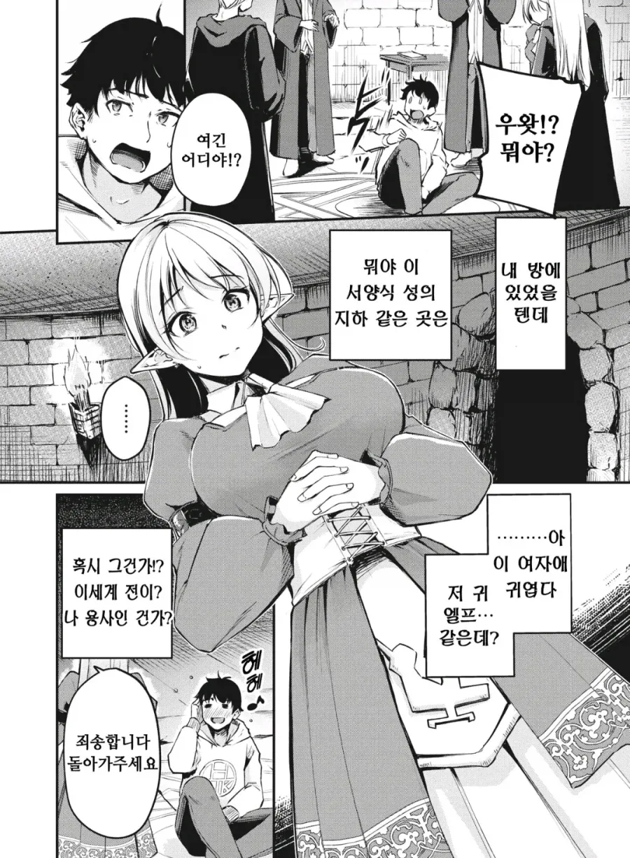 망할 이세계 놈들_2.webp