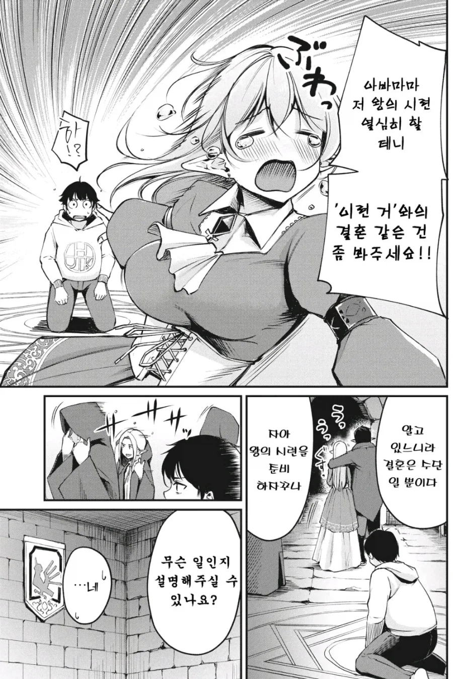 망할 이세계 놈들_3.webp