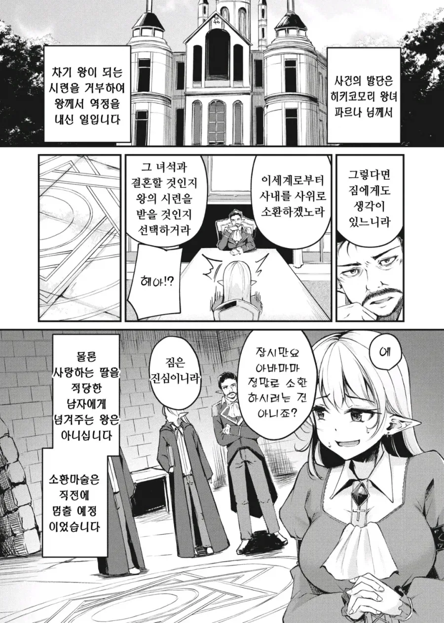 망할 이세계 놈들_4.webp