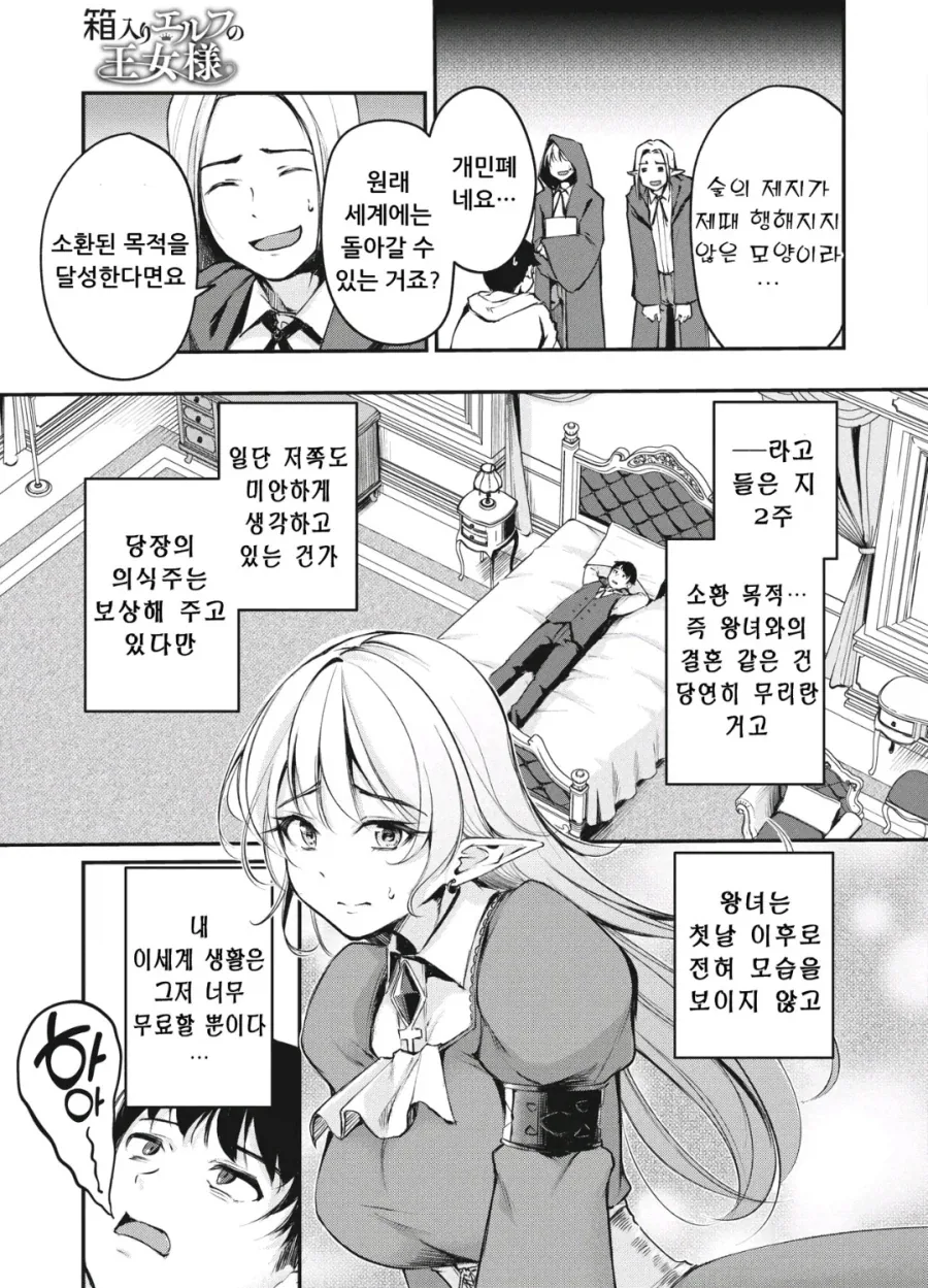망할 이세계 놈들_5.webp
