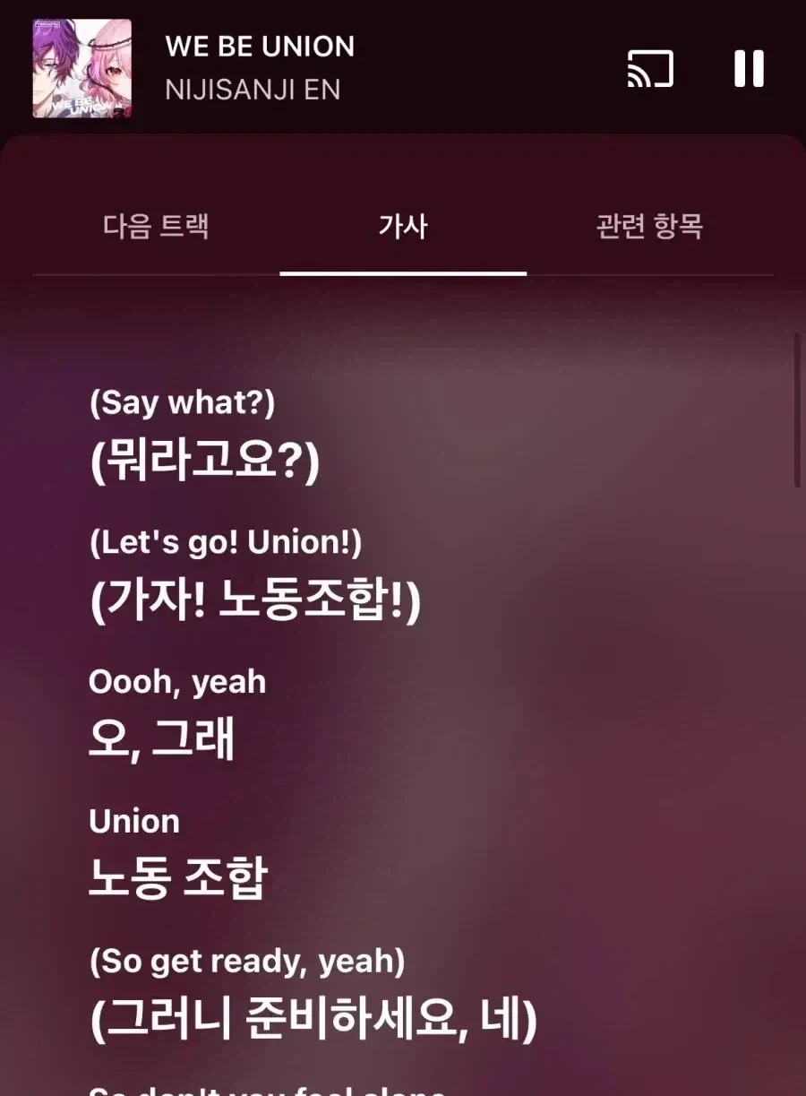 뭔가 좀 이상해진 노래 가사 번역_1.webp