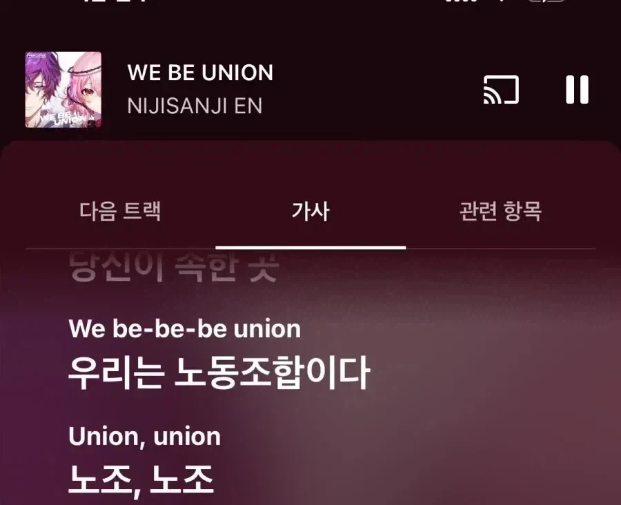 뭔가 좀 이상해진 노래 가사 번역_2.webp