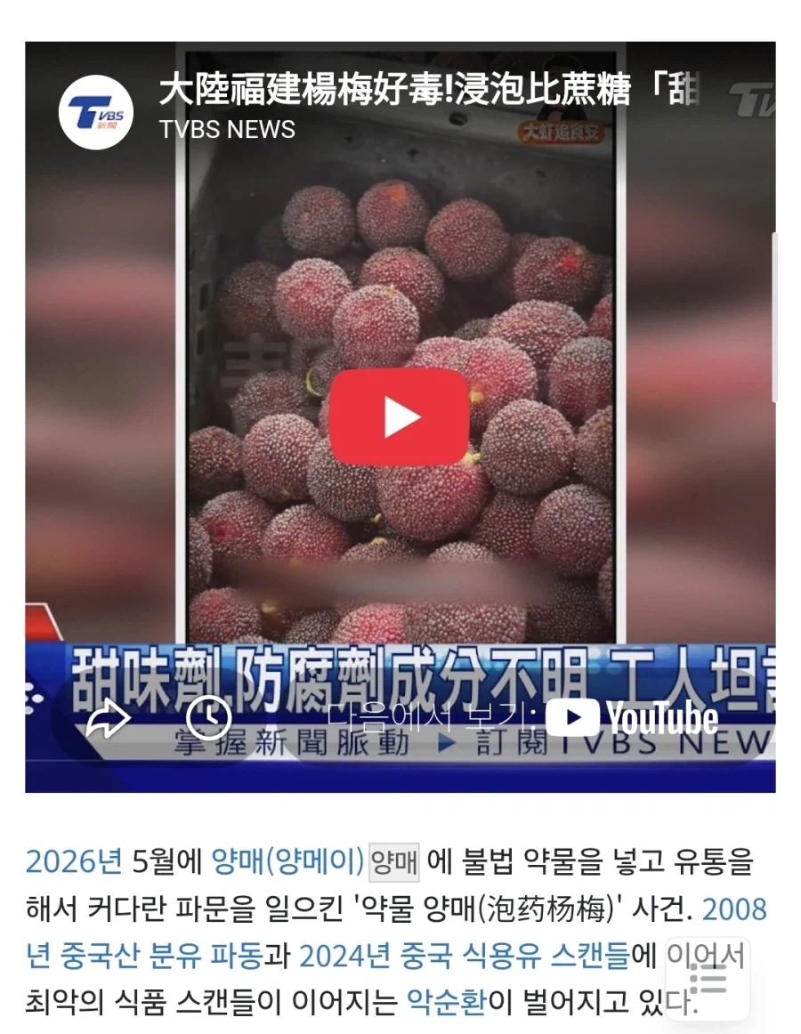 5월에일어났던 중국 식품 스캔들_1.webp