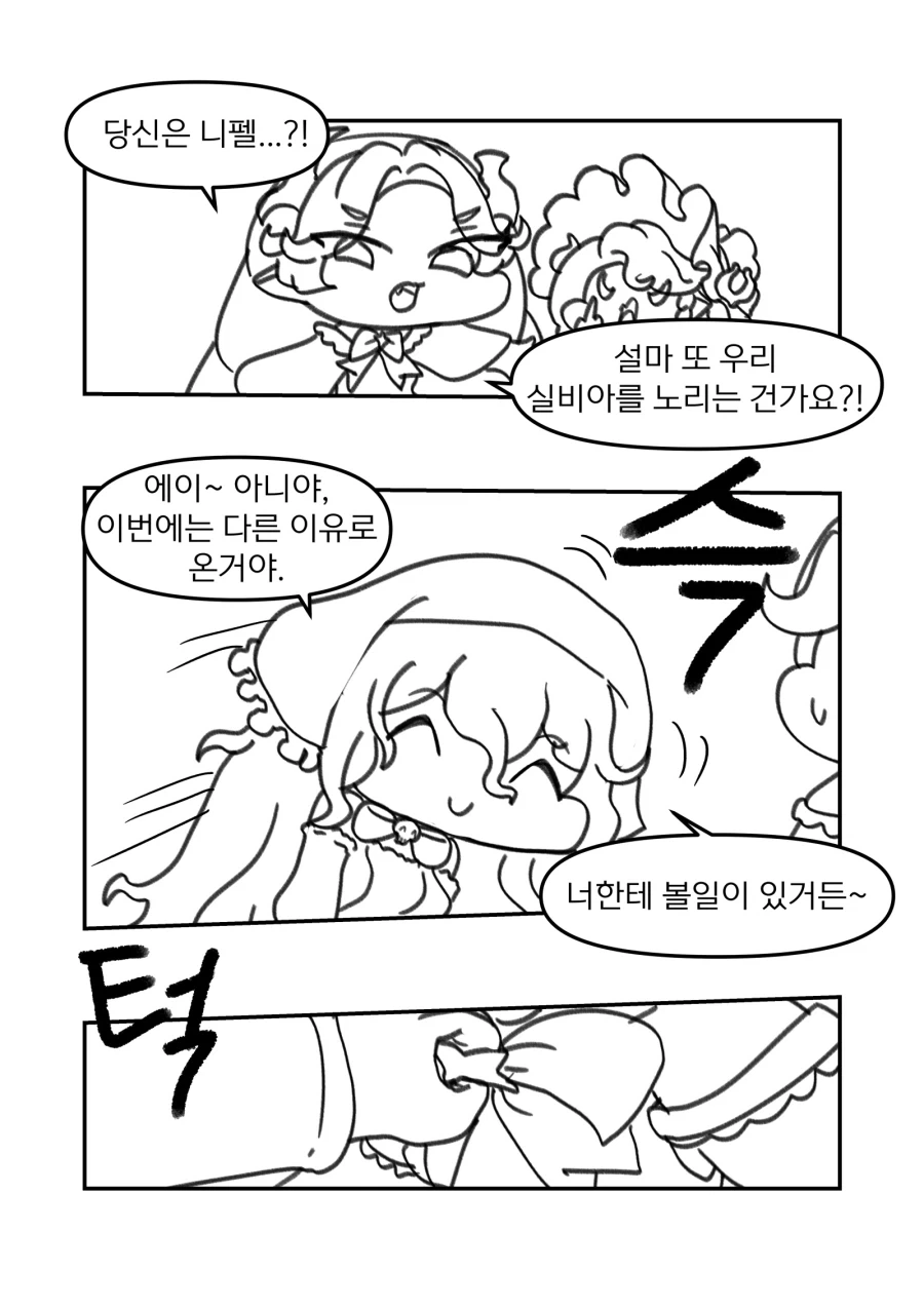 트릭컬) 할머니 사랑꾼이 된 니펠 Manhwa (약 스압)_5.webp