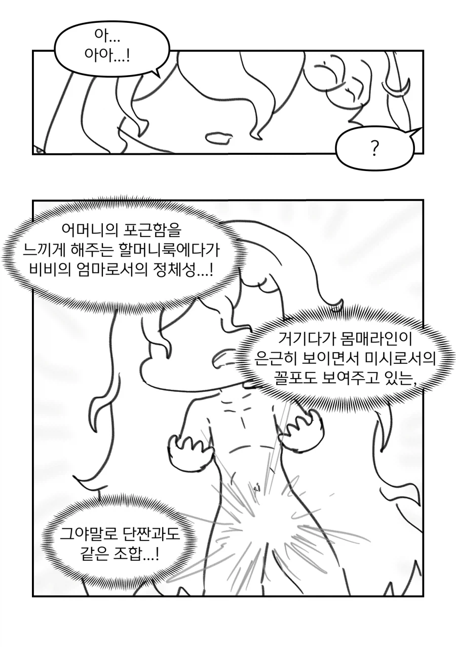트릭컬) 할머니 사랑꾼이 된 니펠 Manhwa (약 스압)_8.webp