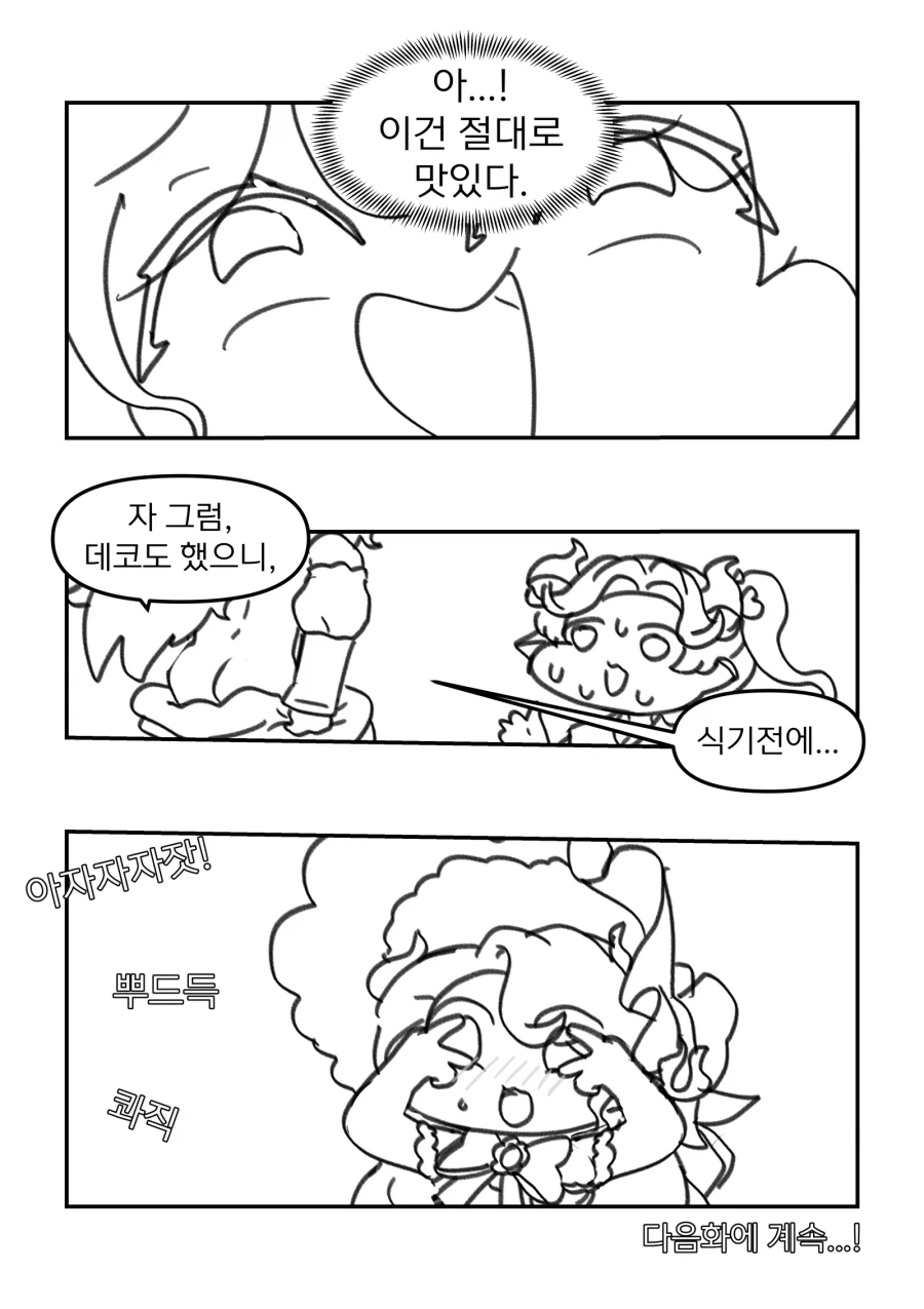 트릭컬) 할머니 사랑꾼이 된 니펠 Manhwa (약 스압)_9.webp