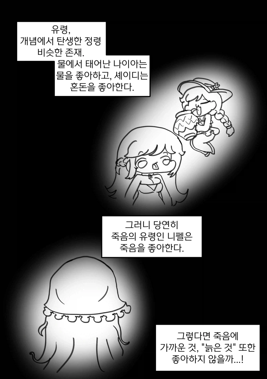 트릭컬) 할머니 사랑꾼이 된 니펠 Manhwa (약 스압)_11.webp