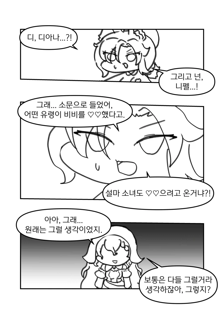 트릭컬) 할머니 사랑꾼이 된 니펠 Manhwa (약 스압)_16.webp