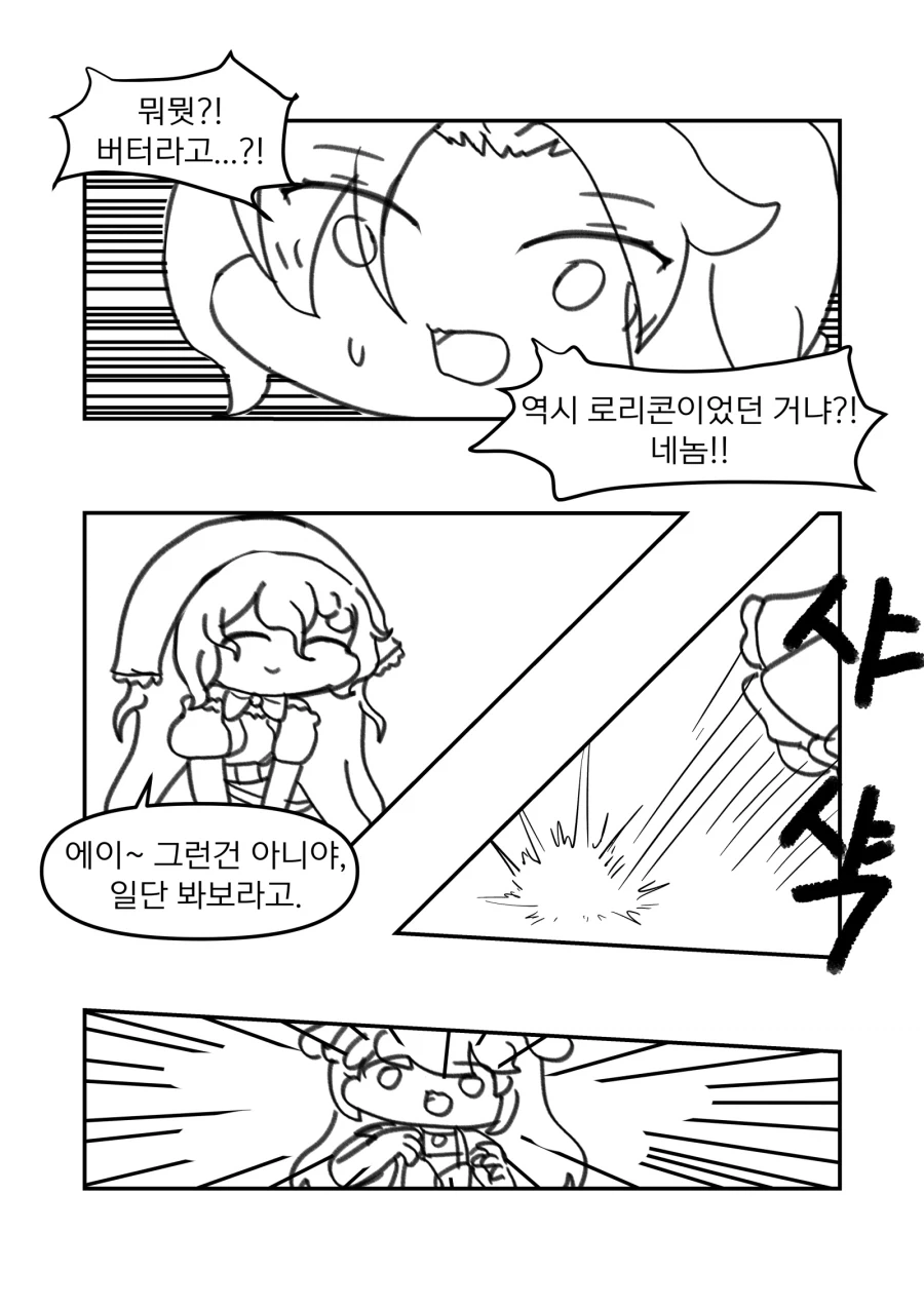 트릭컬) 할머니 사랑꾼이 된 니펠 Manhwa (약 스압)_18.webp