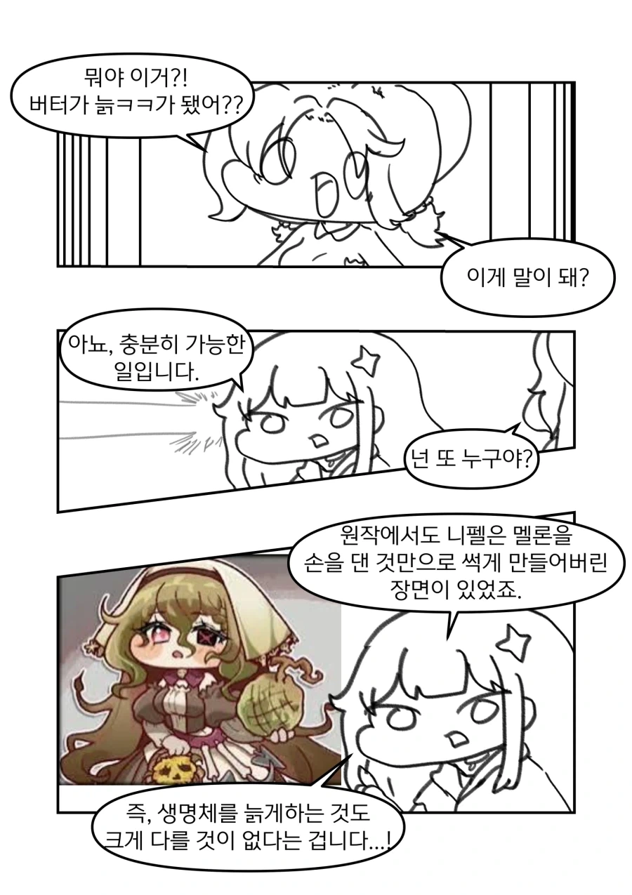 트릭컬) 할머니 사랑꾼이 된 니펠 Manhwa (약 스압)_20.webp