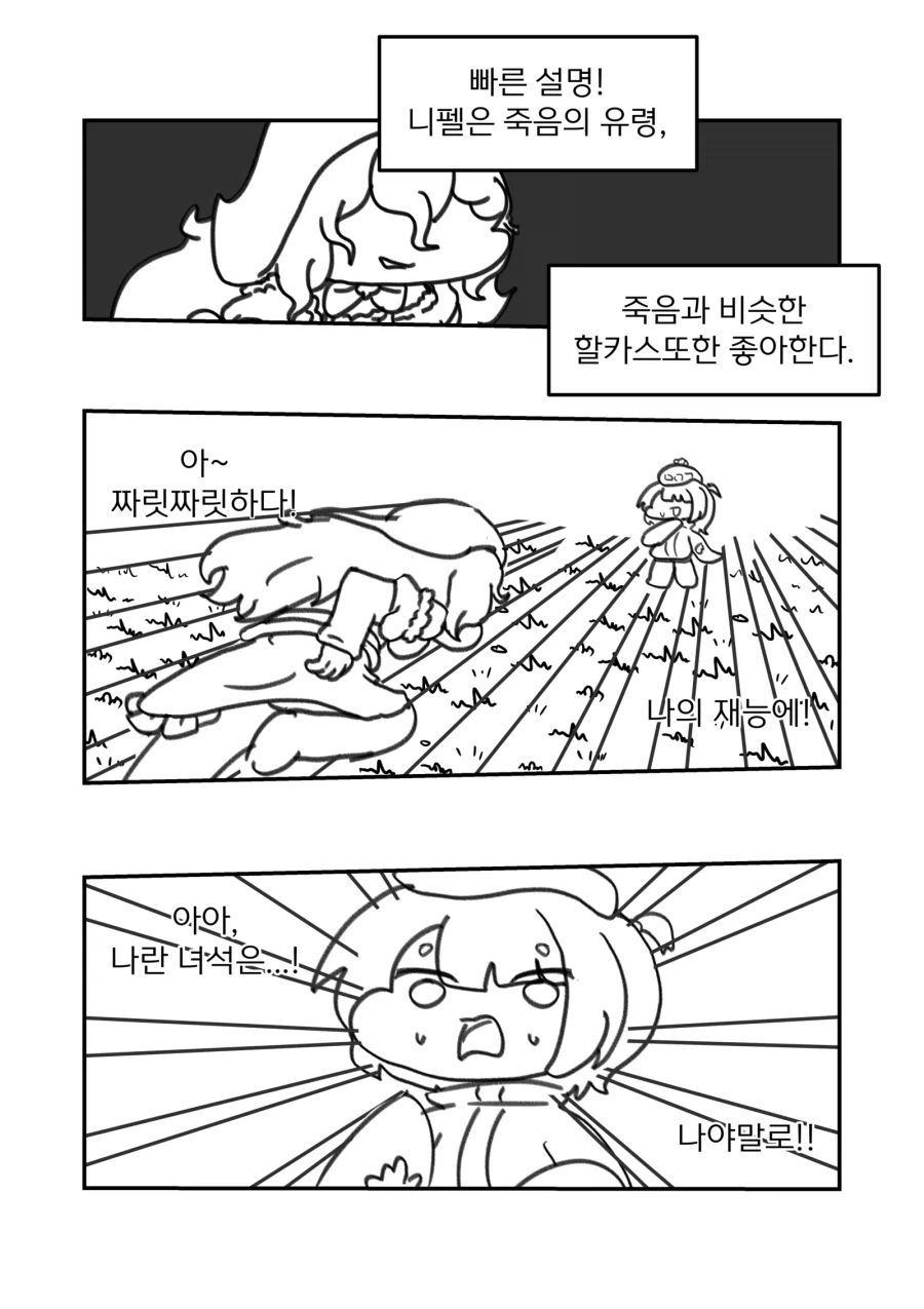 트릭컬) 할머니 사랑꾼이 된 니펠 Manhwa (약 스압)_24.webp