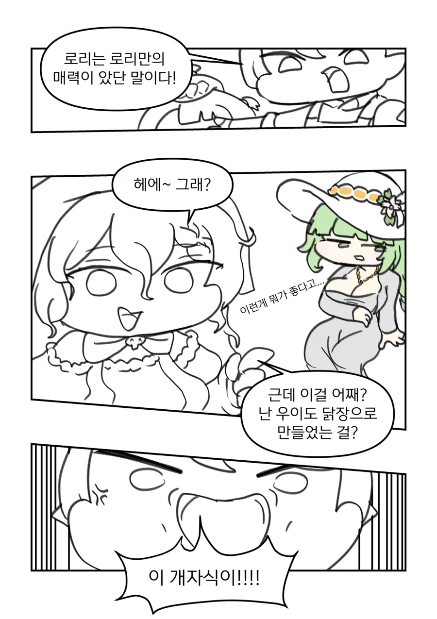 트릭컬) 할머니 사랑꾼이 된 니펠 Manhwa (약 스압)_27.webp