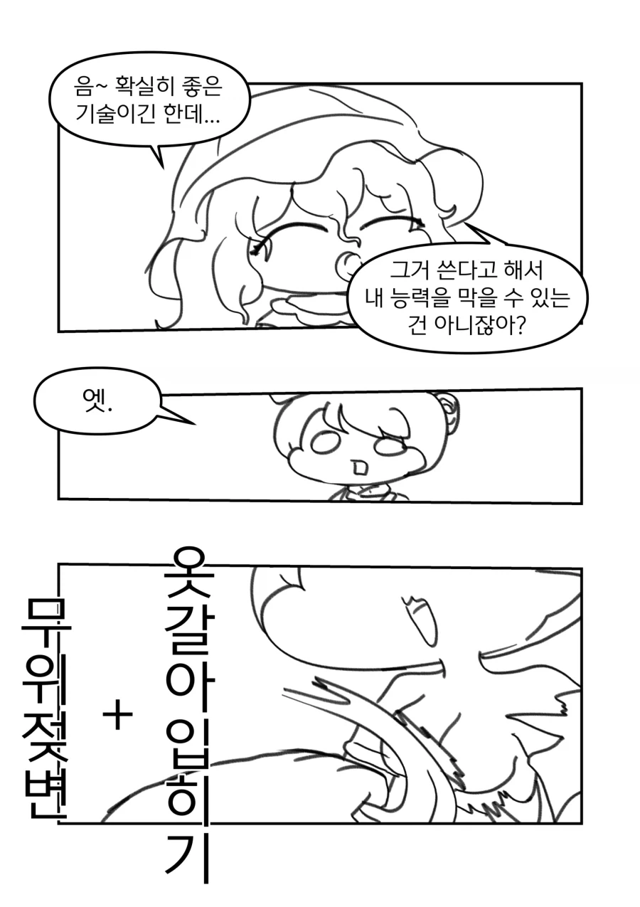 트릭컬) 할머니 사랑꾼이 된 니펠 Manhwa (약 스압)_30.webp