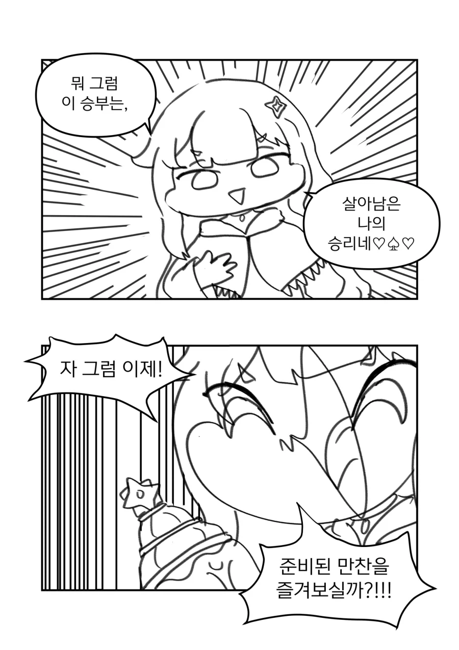 트릭컬) 할머니 사랑꾼이 된 니펠 Manhwa (약 스압)_32.webp