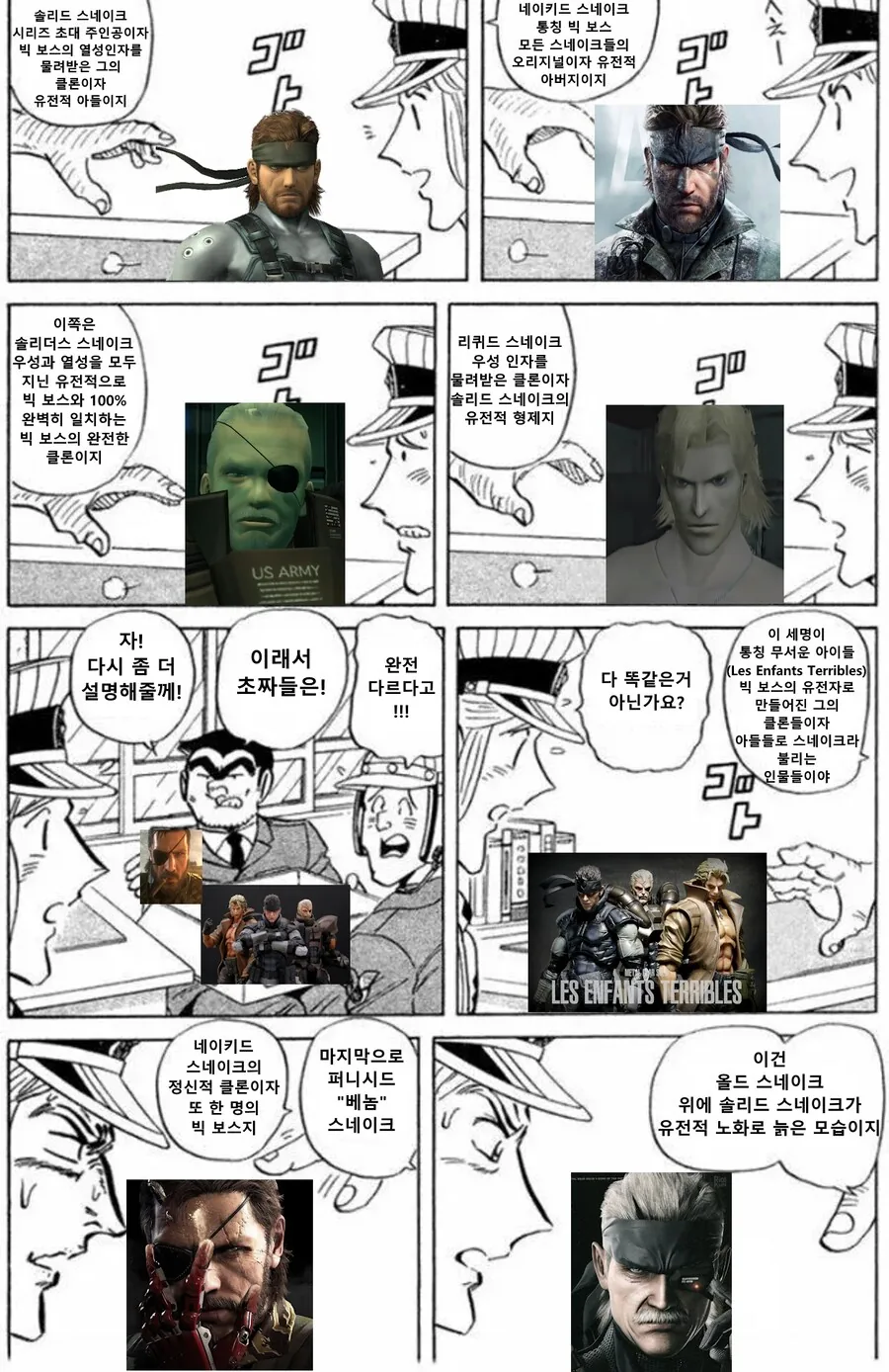 메탈기어) 메기솔 시리즈 팬 아니면 많이 헷갈리는 부분_1.png