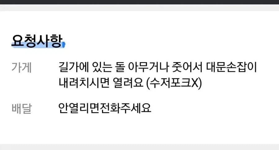 배달시킨 집 문짝 짱돌로 내려치는 배달원.jpg_2.webp