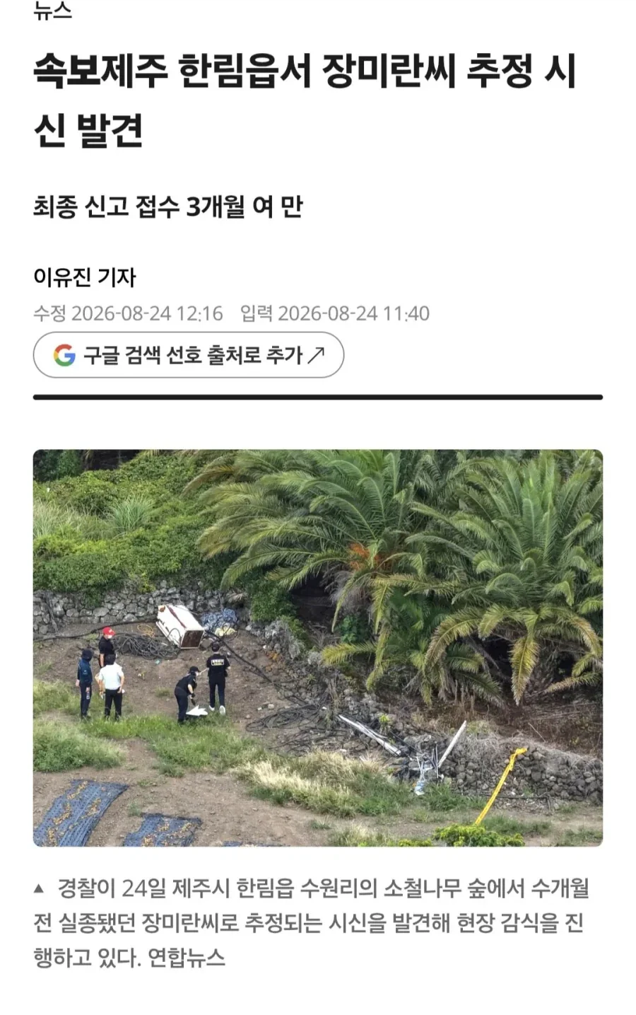 장미란씨 실종사건이 더더욱 분노스런 이유_1.webp