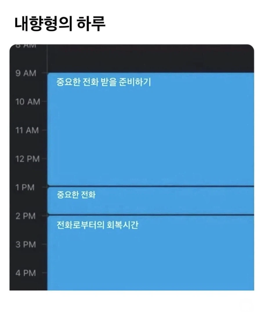 내향인의 하루_1.webp