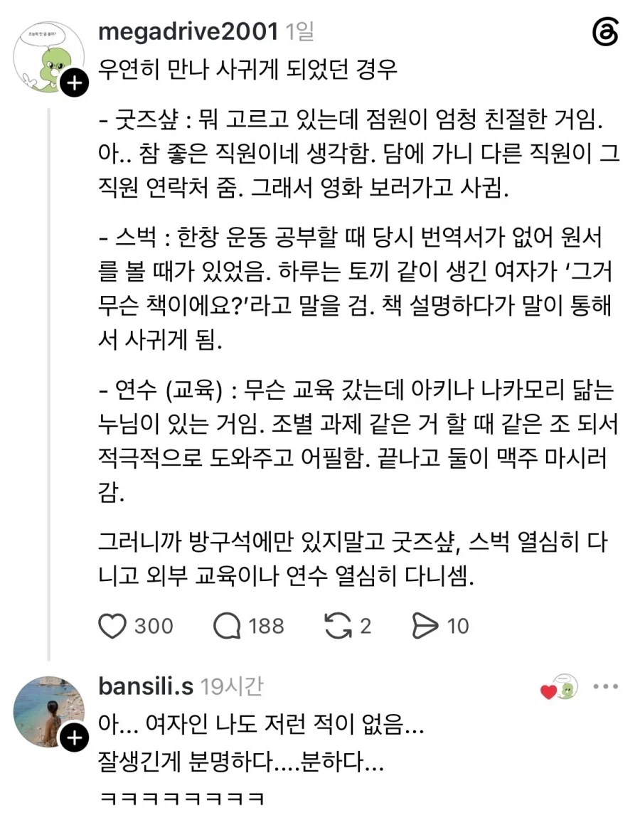 남자들이 우연히 만나서 사귀는 경우.jpg_1.webp