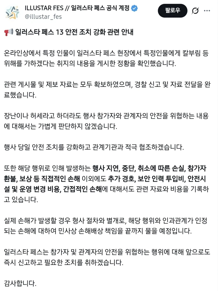 일러페스, 협박 게시글 쓴 유저 강경 대응.JPG_1.webp