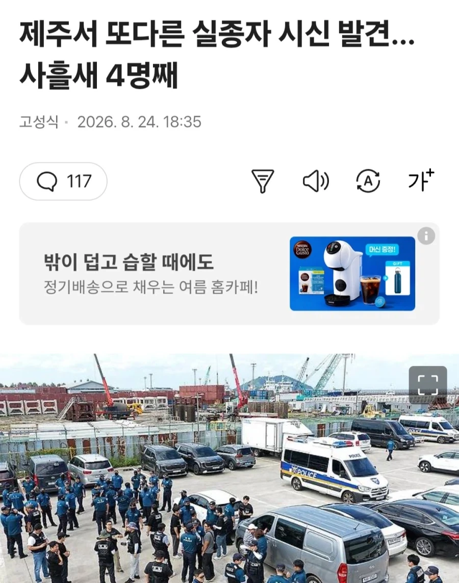 지금까지 할 수 있는데 안 했다는 게 들어난 경찰_1.webp