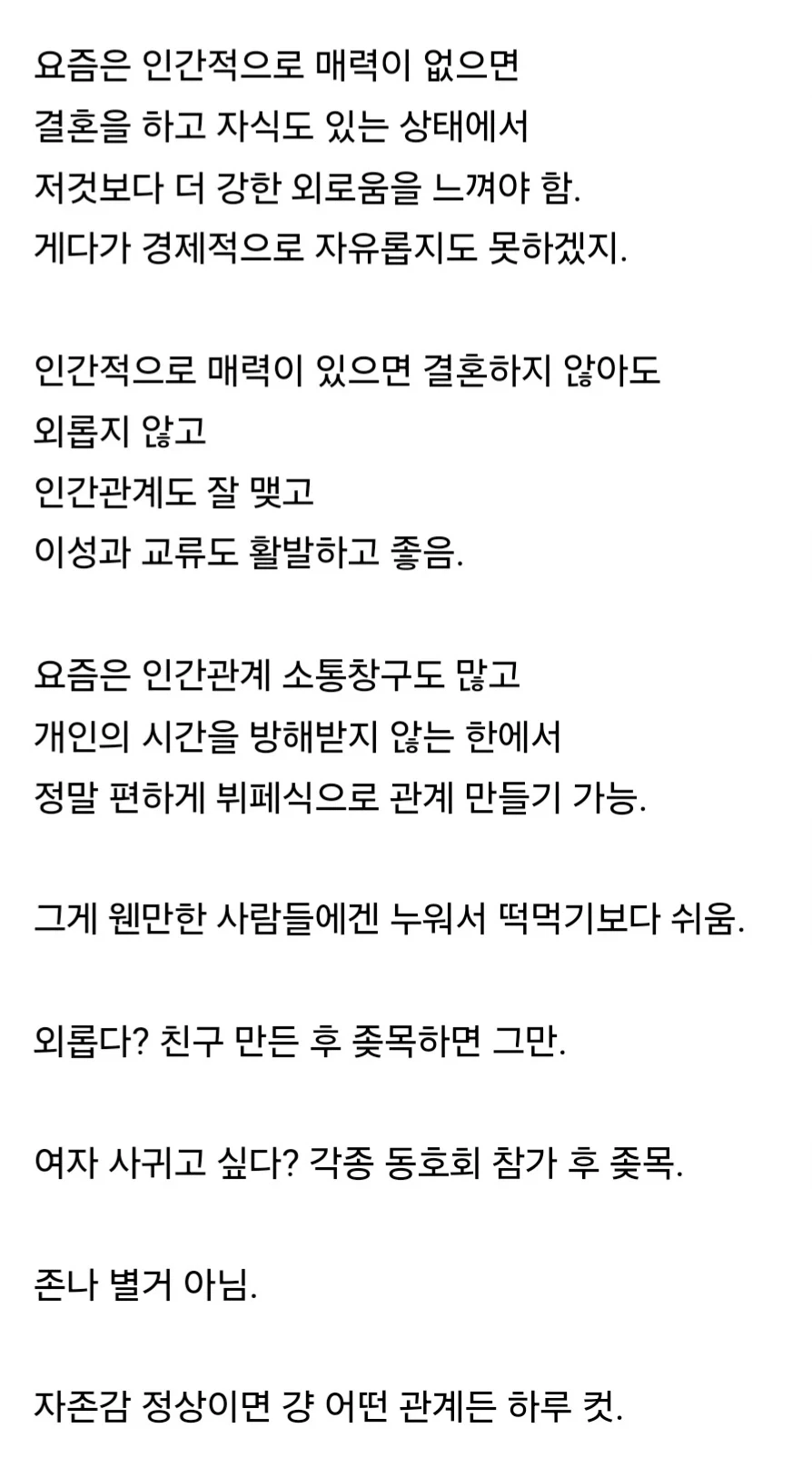 외롭다고 결혼하면 안 되는 이유.jpg_1.webp