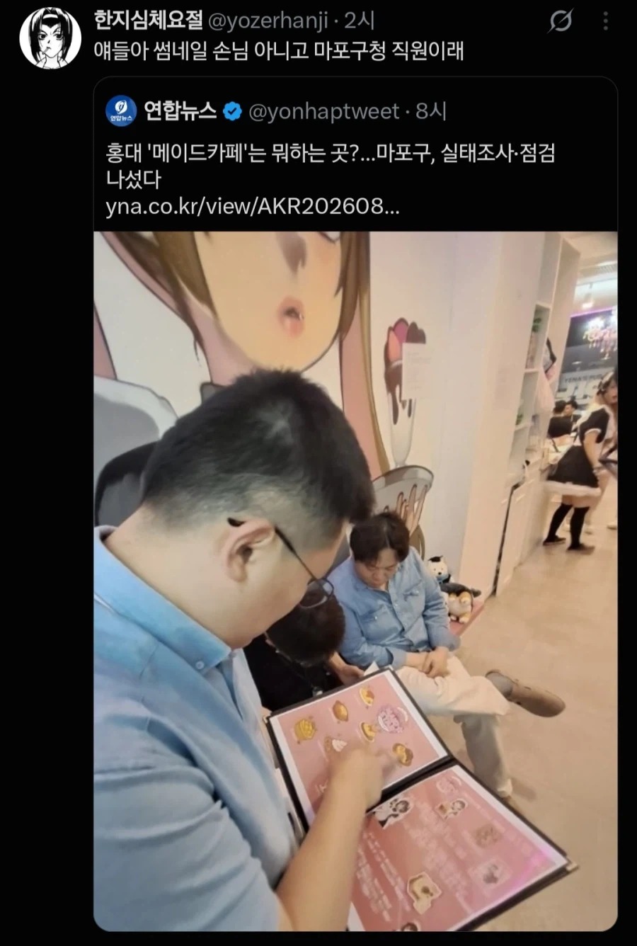 마포구청에서 메이드카페를 가보았다._1.webp