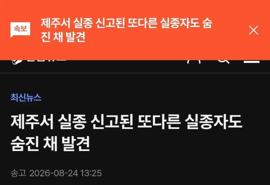 제주시 실종자 사건은 진짜 개골때리는게_1.webp