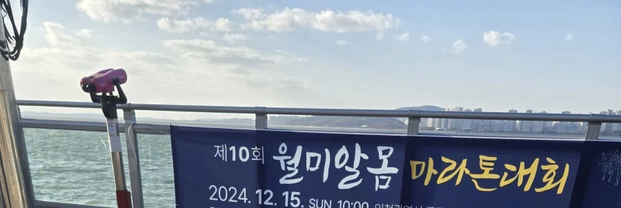 월미 알몸 마라톤 jpg._1.webp
