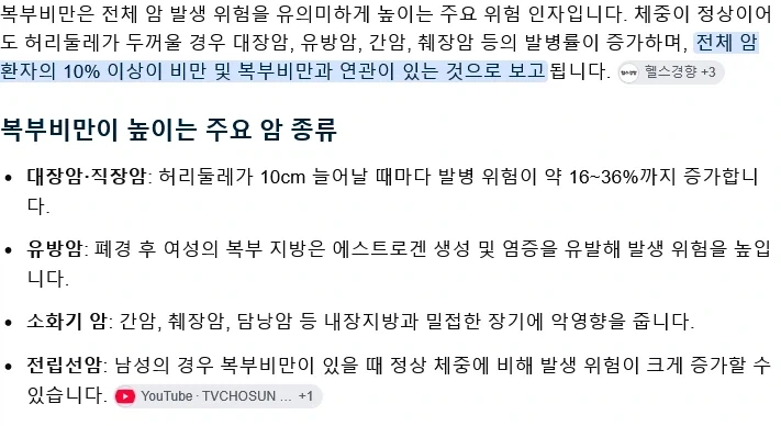 암 발생 확률 높인다는 복부비만.jpg_2.webp