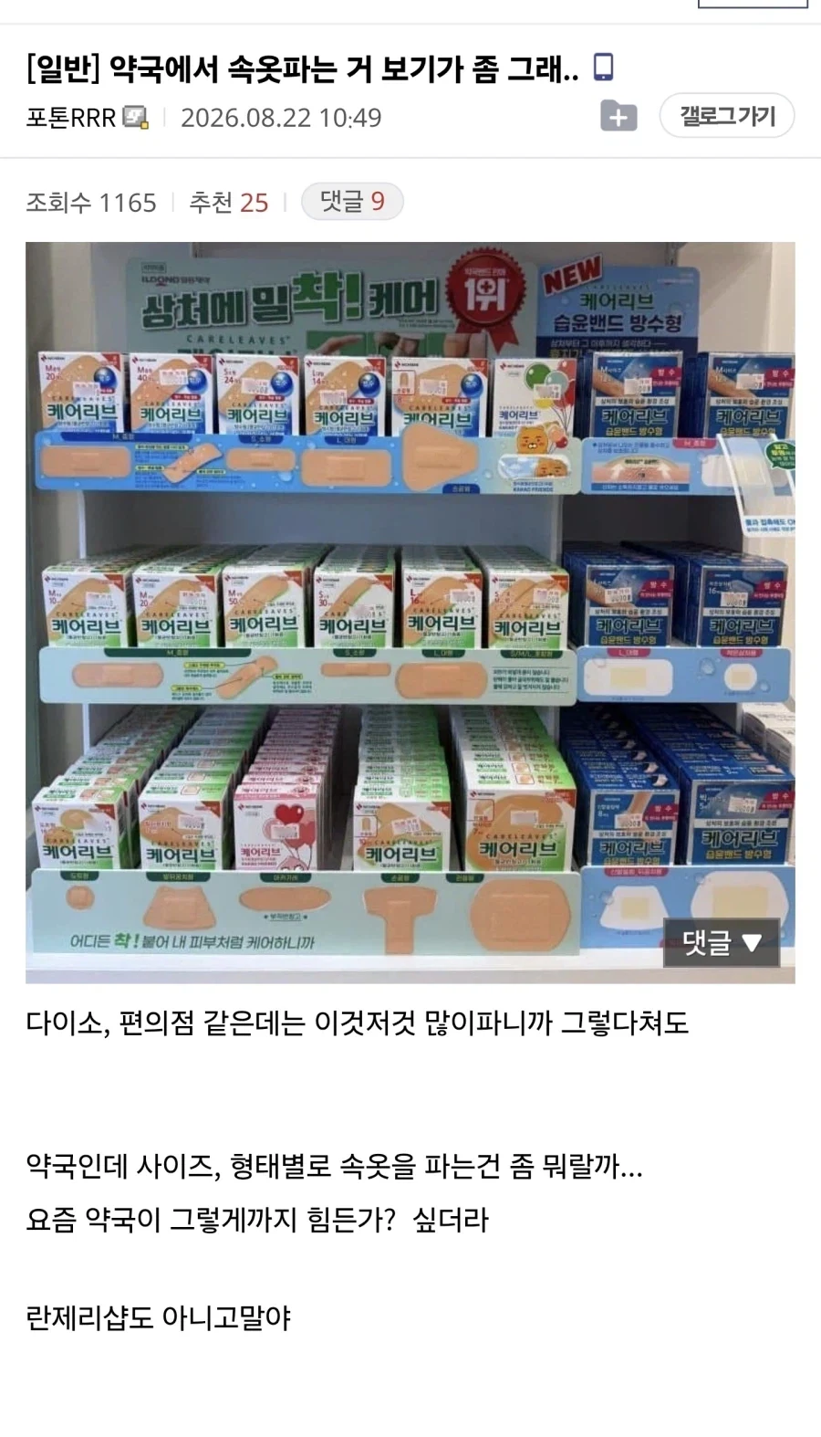약국에서 속옷파는 거 보기가 좀 그래.._1.webp