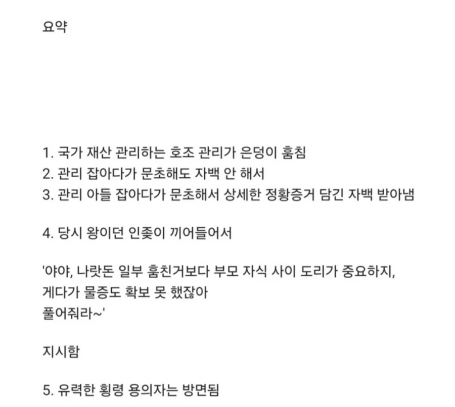 국고 횡령 유력 용의자를 방면시킨 인조.jpg_2.webp