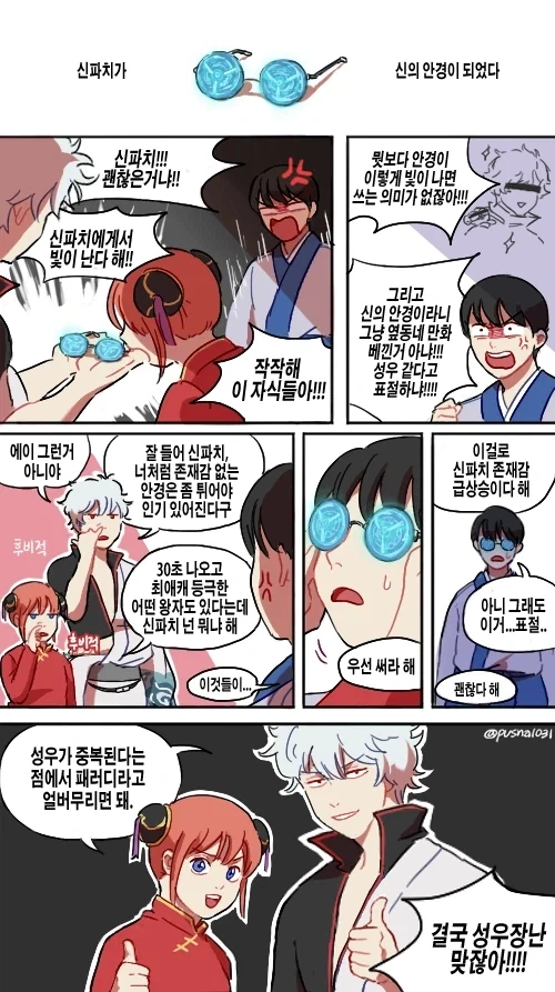 신파치에게서 빛이 난다해!!_1.webp