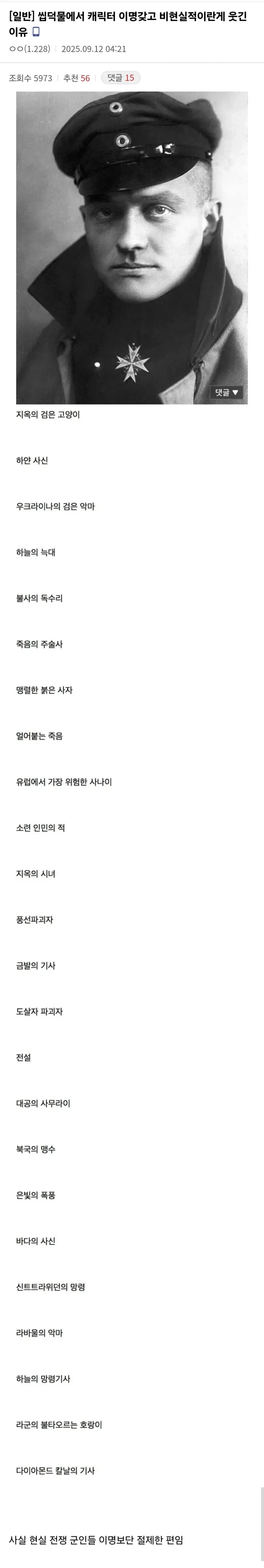 씹덕물에서 캐릭터 이명갖고 비현실적이라고 지적하는게 웃긴 이유_1.webp