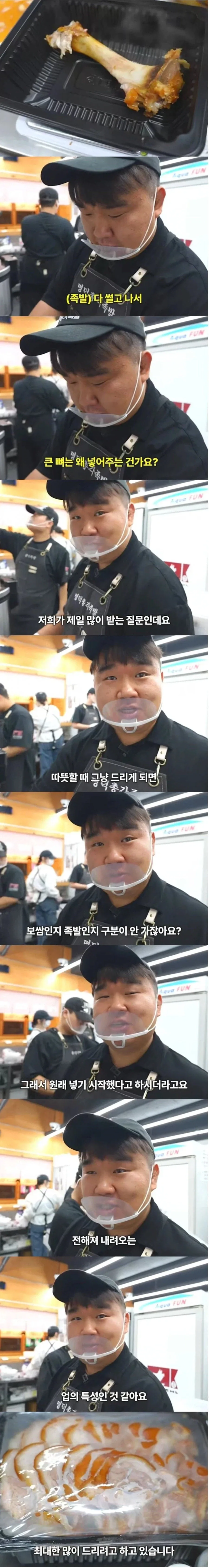 족발시키면 큰뼈 하나씩 꼭 넣어주는 이유_1.webp